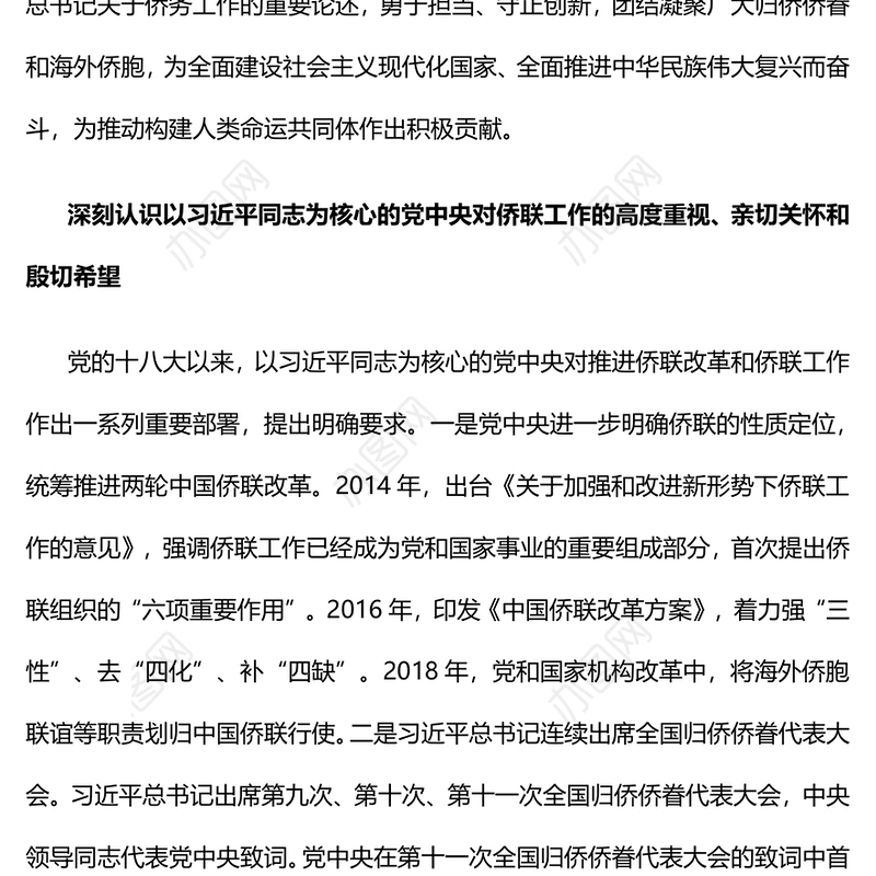大气精美为强国建设民族复兴广泛凝聚侨界力量主题党课PPT课件(讲稿)