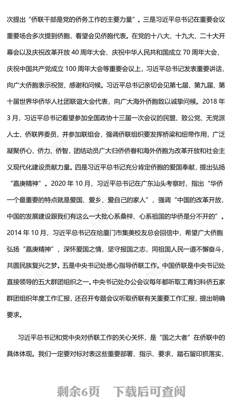 大气精美为强国建设民族复兴广泛凝聚侨界力量主题党课PPT课件(讲稿)