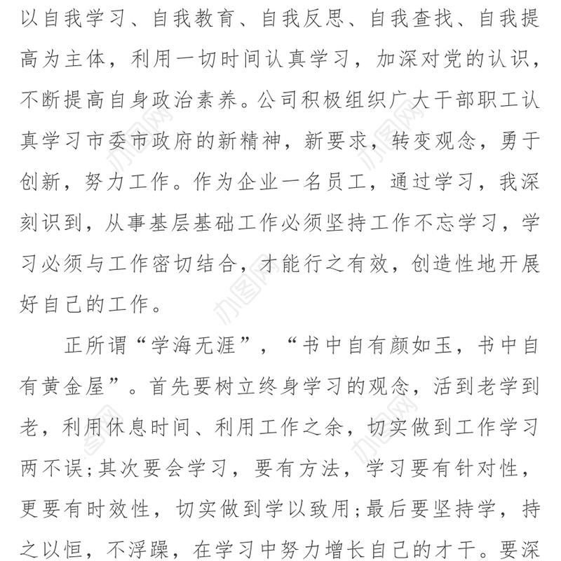 解放思想大讨论心得体会(二)