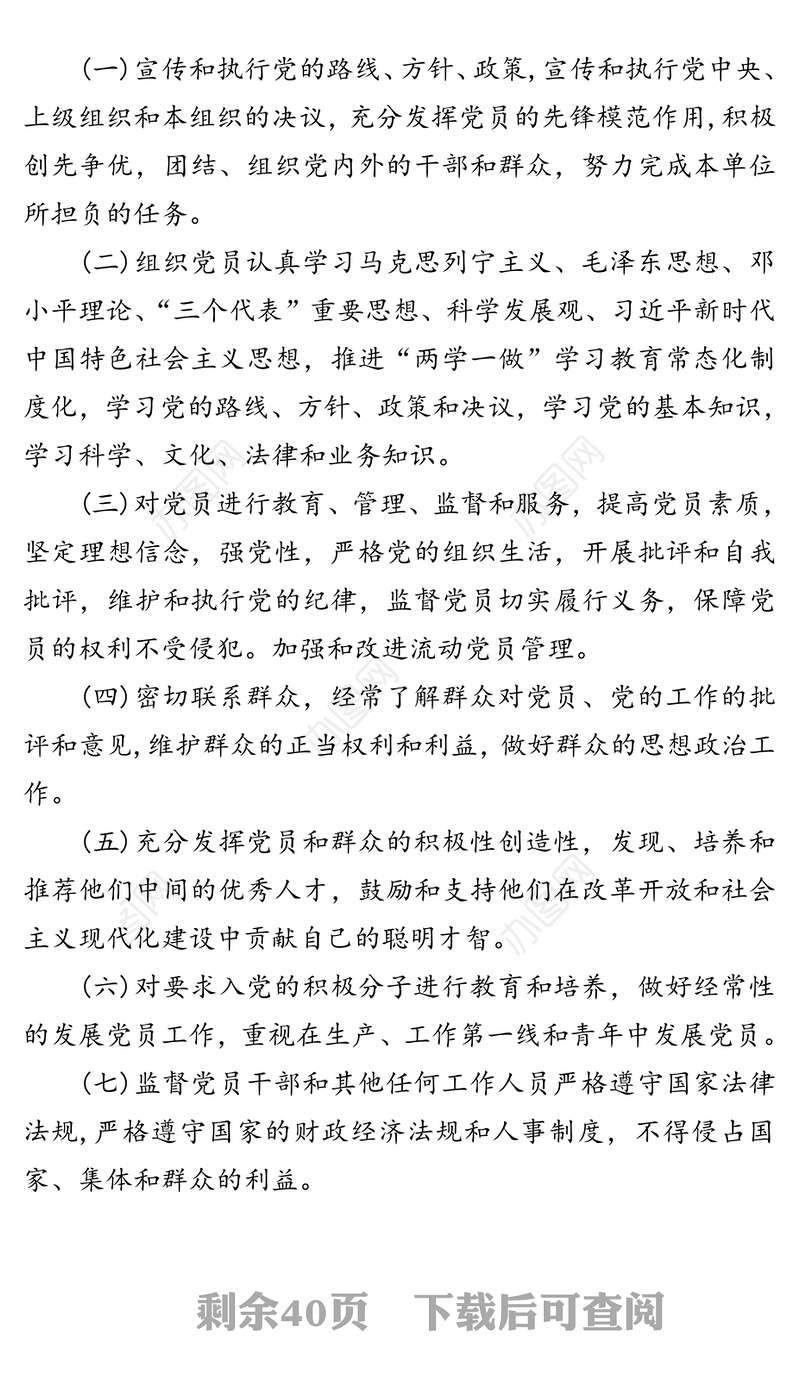 党支部工作记录本