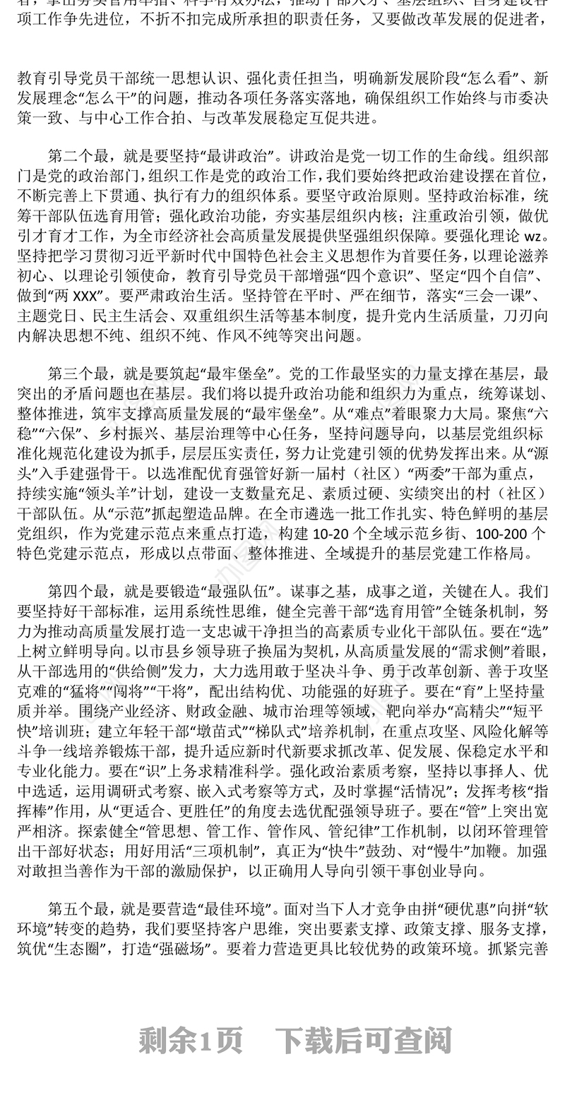 组织工作务虚会上的讲话材料