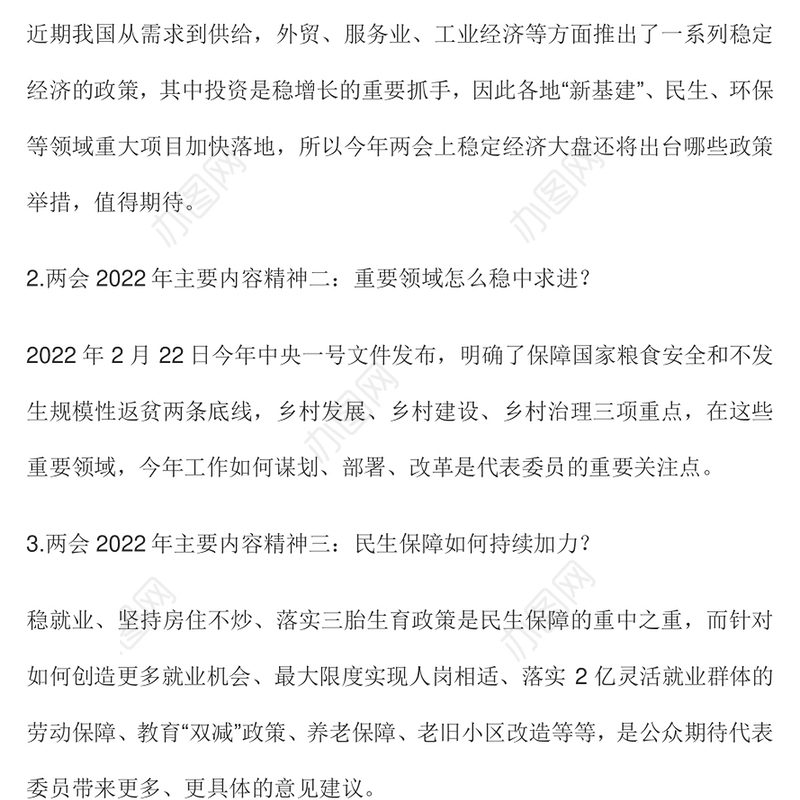 2022年两会精神主要内容概括