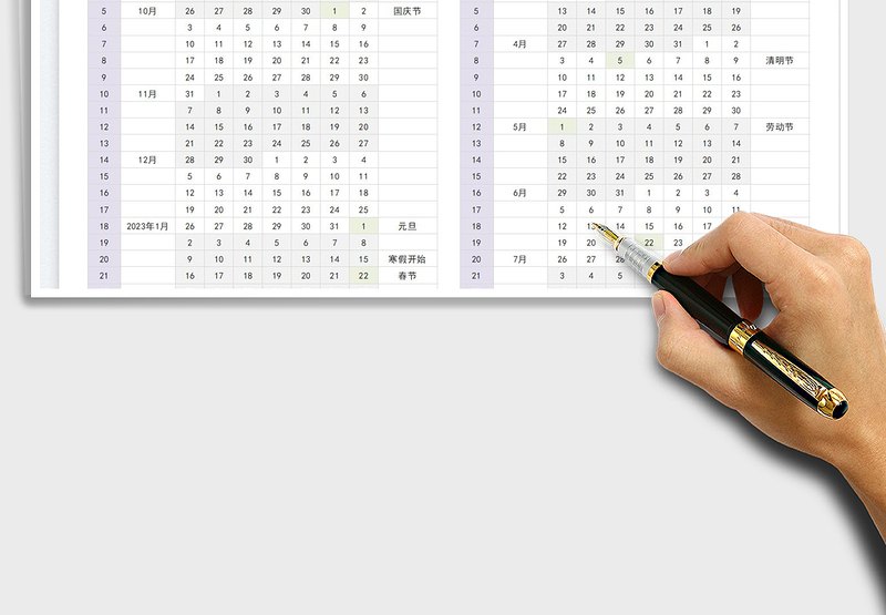 2023-2023年校历表