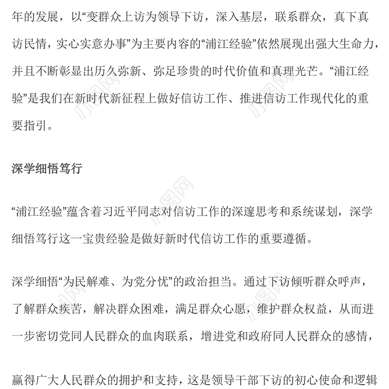 2023“浦江经验”的真理力量与实践伟力PPT红色大气新时代信访工作专题课件(讲稿)