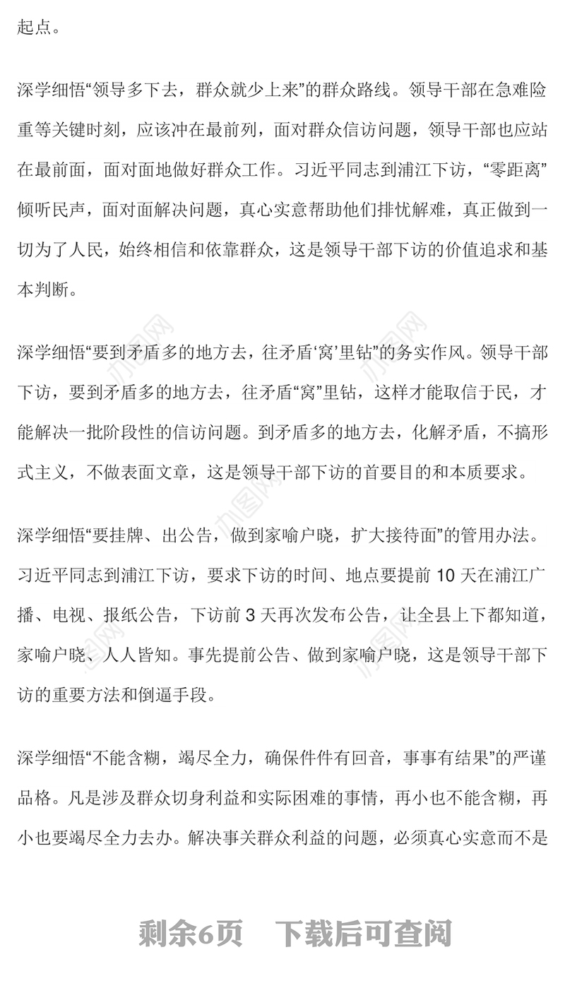 2023“浦江经验”的真理力量与实践伟力PPT红色大气新时代信访工作专题课件(讲稿)