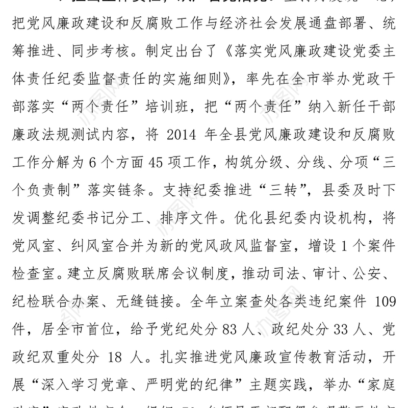 鄂-竹山委-简单(344832436)《在市纪委全会上的述责述廉报告》