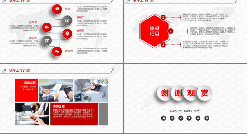 红色大气中国铁路通用商务PPT模板