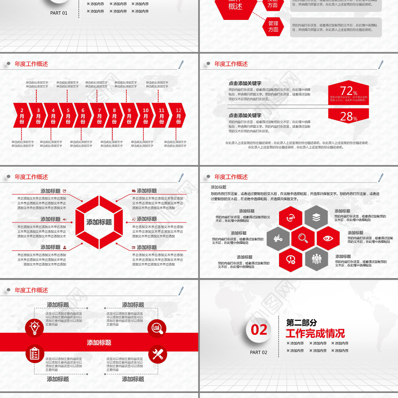 红色大气中国铁路通用商务PPT模板