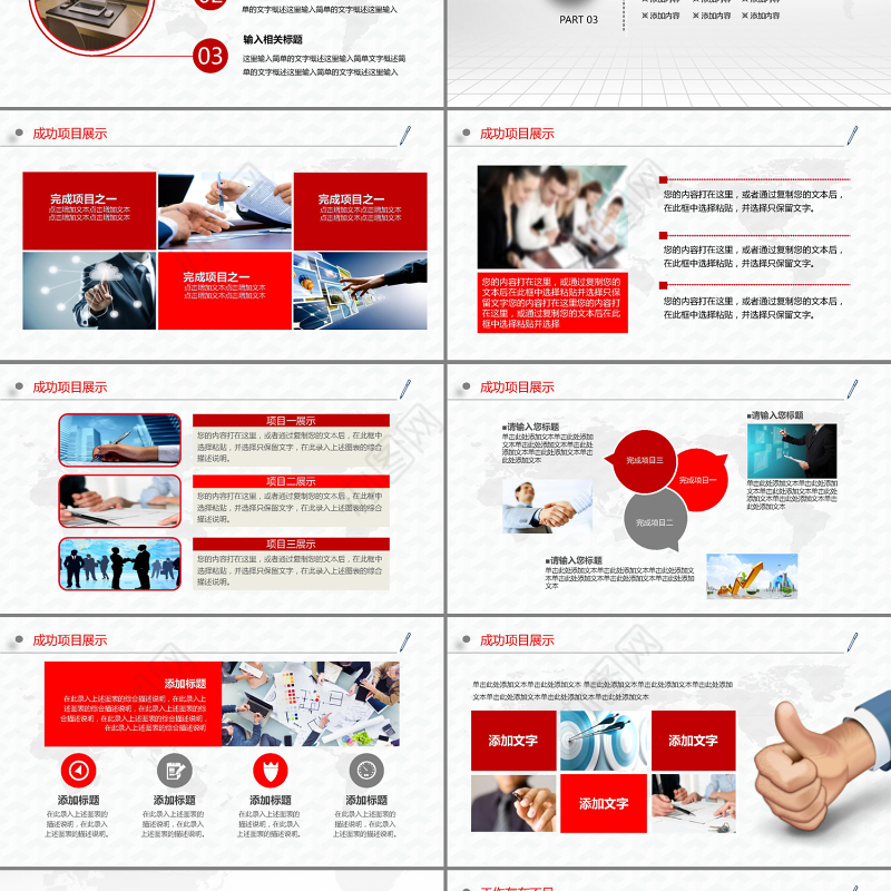 红色大气中国铁路通用商务PPT模板