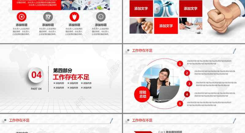 红色大气中国铁路通用商务PPT模板