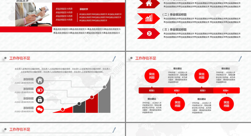 红色大气中国铁路通用商务PPT模板
