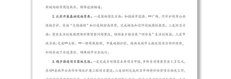 县城市管理和综合执法局2022年上半年工作总结及下半年工作计划