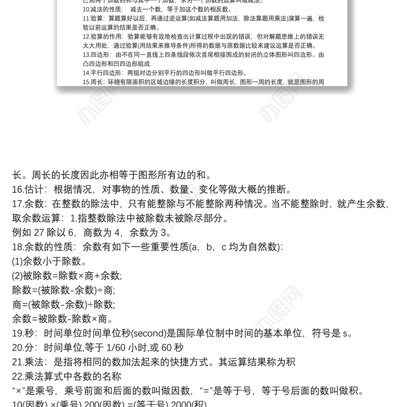 三年级数学知识点总结