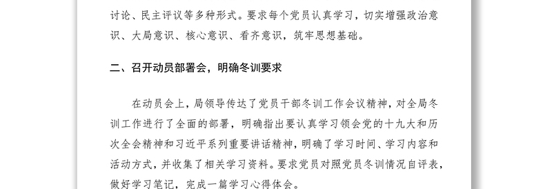 2021党员冬训工作总结（xx局）