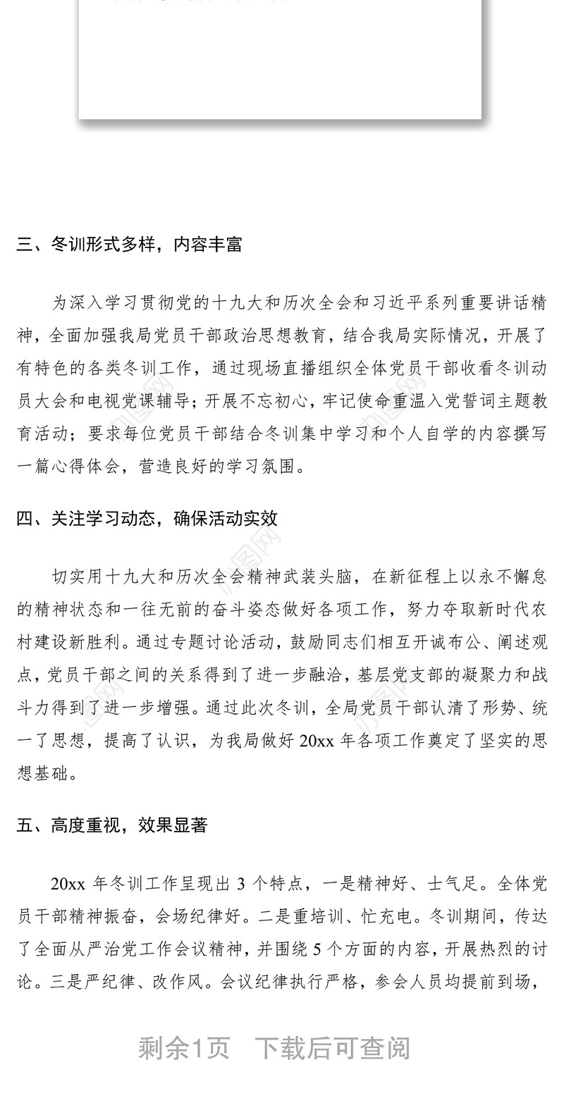 2021党员冬训工作总结（xx局）