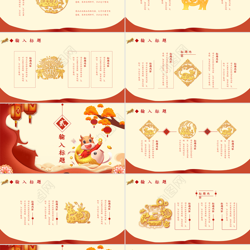 2021金牛聚财牛年通用PPT模板