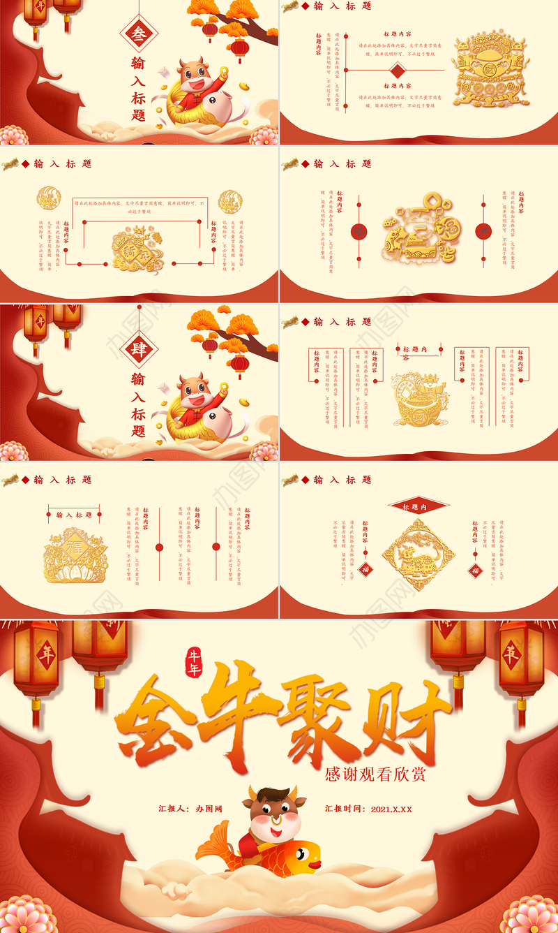 2021金牛聚财牛年通用PPT模板