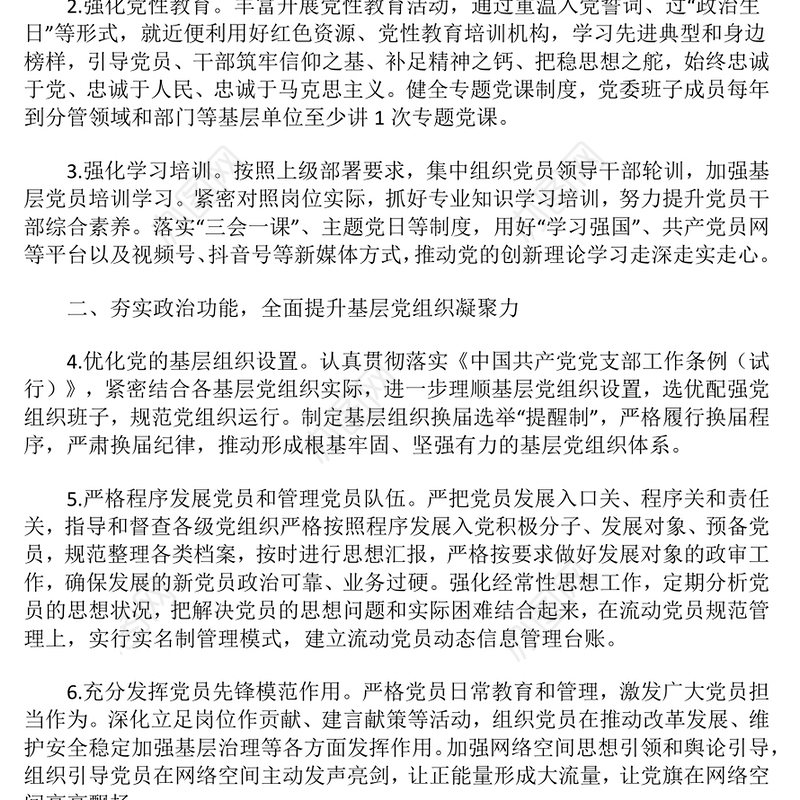 2025年度党建工作要点