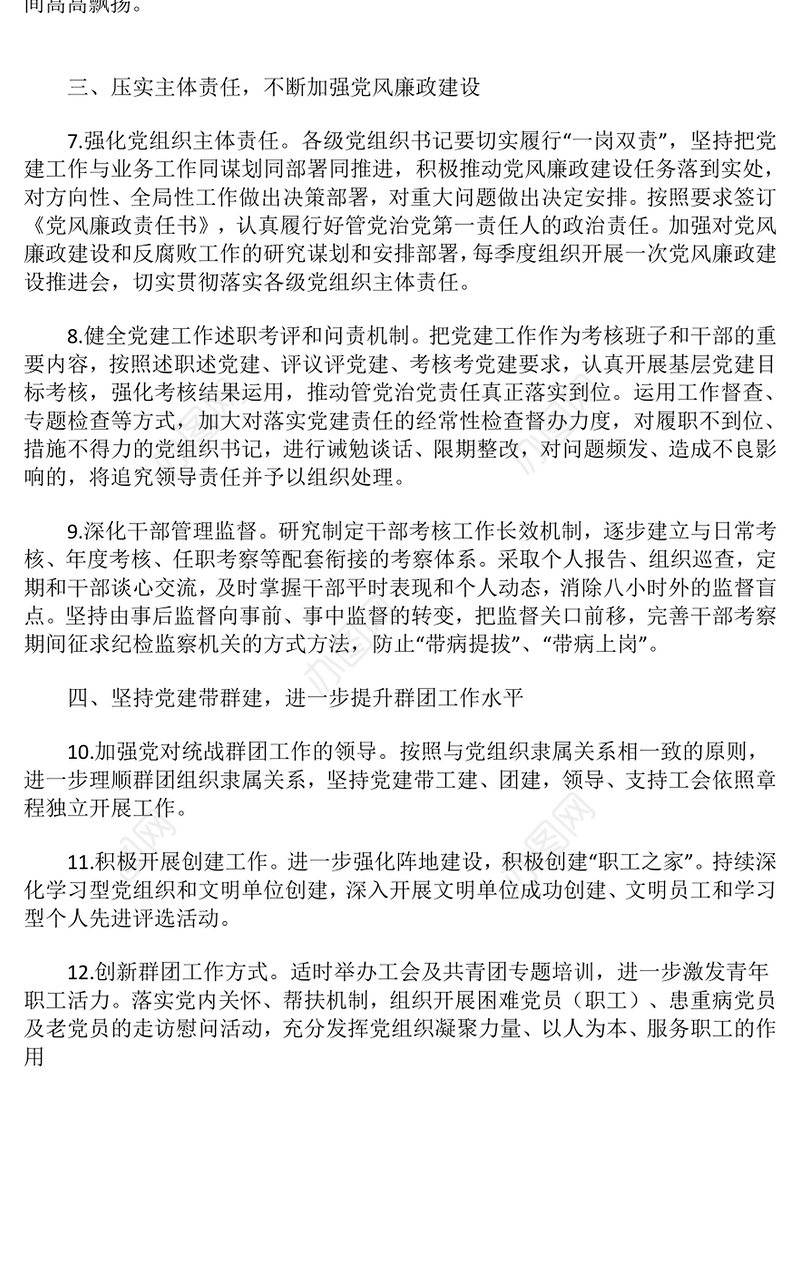 2025年度党建工作要点