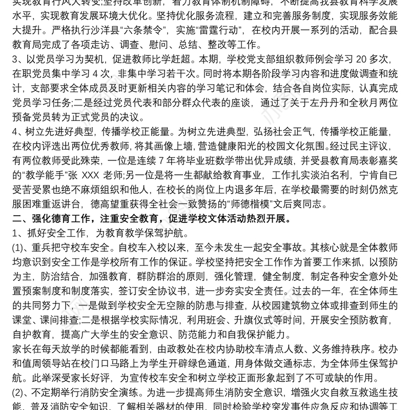 20xx年小学学校工作总结 学校工作总结2020三篇