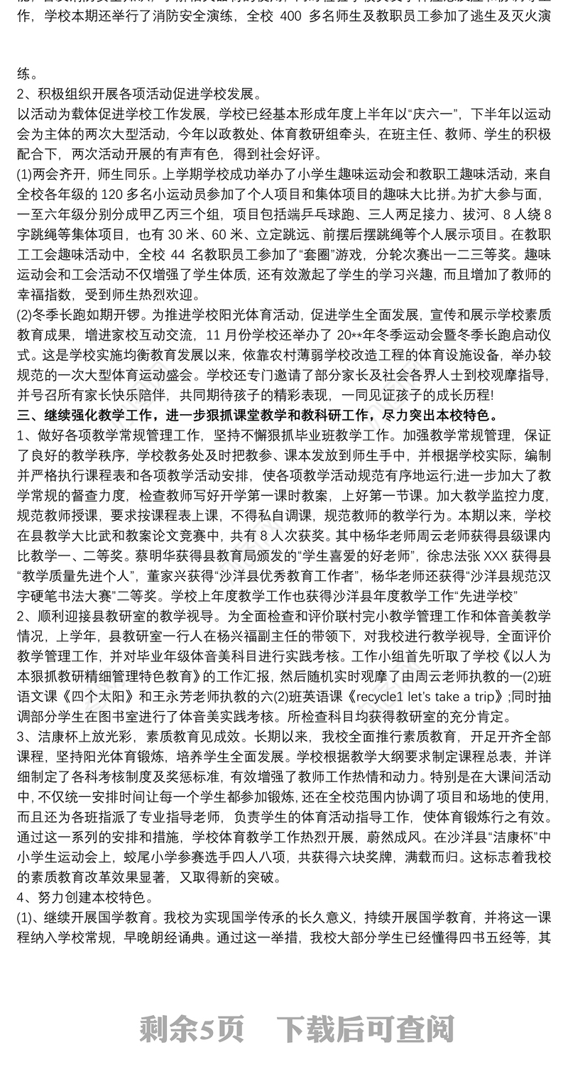 20xx年小学学校工作总结 学校工作总结2020三篇