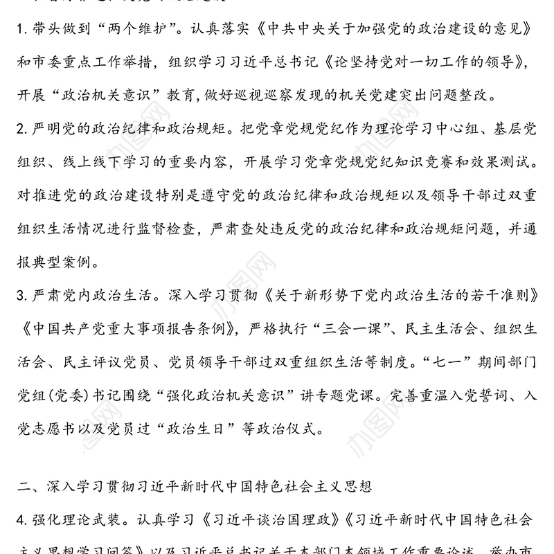 2020年市直机关党建工作要点-推动机关党建高质量发展