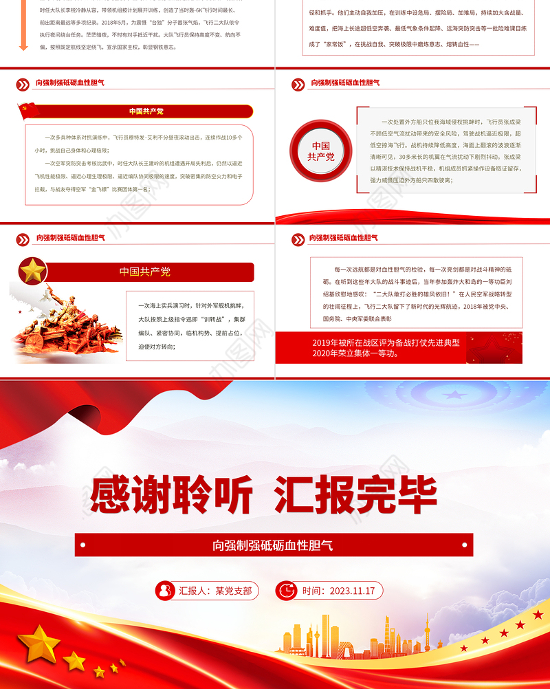 向强制强砥砺血性胆气PPT授予空军航空兵某团飞行二大队“时代楷模”称号先进典型学习党课