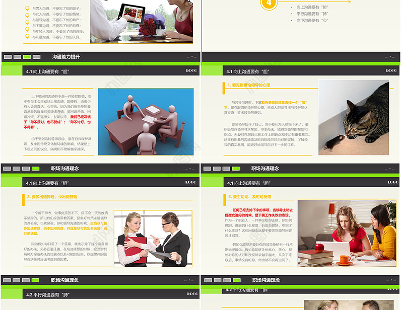 2021实用沟通技巧培训PPT简洁大气课件模板