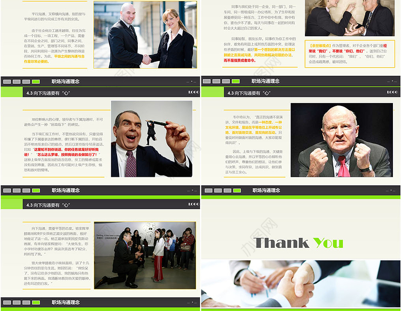 2021实用沟通技巧培训PPT简洁大气课件模板