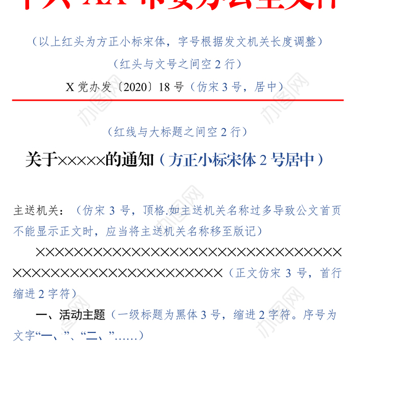 标准公文格式模板