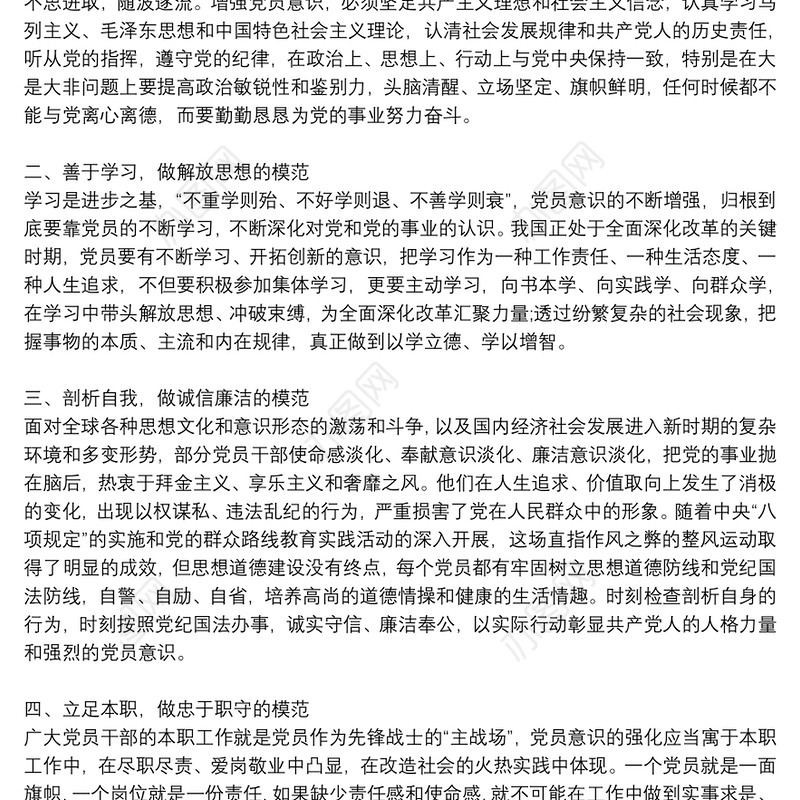 党课讲稿：全心全意为人民服务是中国共产党的根本宗旨3篇