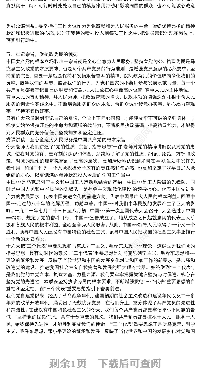 党课讲稿：全心全意为人民服务是中国共产党的根本宗旨3篇