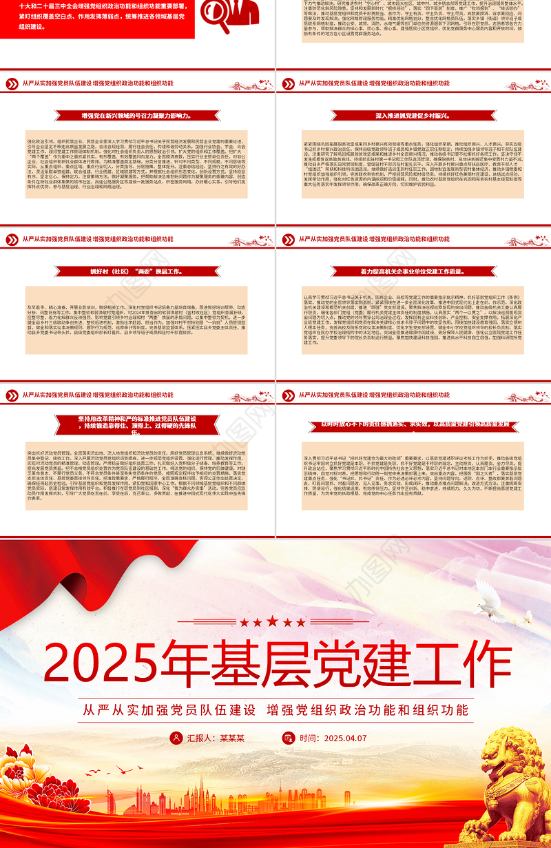 2025年基层党建工作重点PPT党课课件