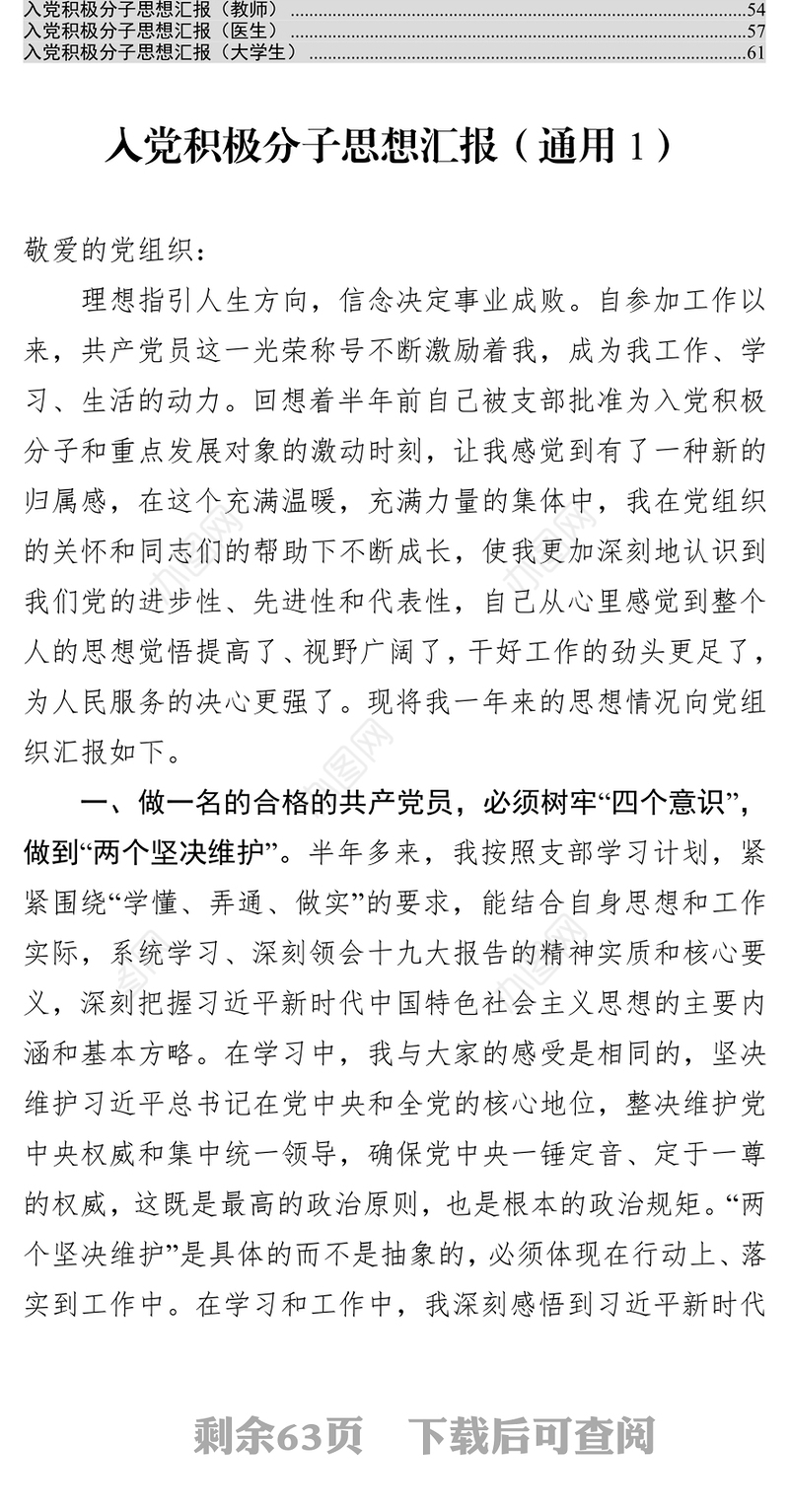 公文格式20篇入党积极分子思想汇报范文
