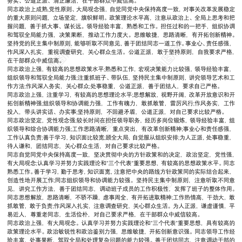 2021民主生活会建议 民主生活会征求对领导班子的建议三篇