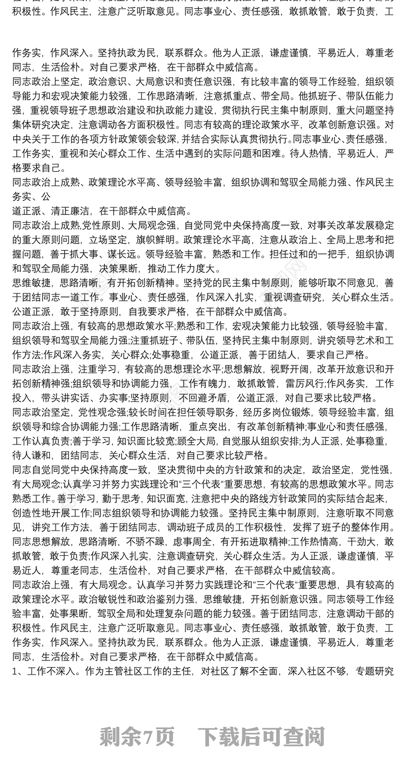 2021民主生活会建议 民主生活会征求对领导班子的建议三篇