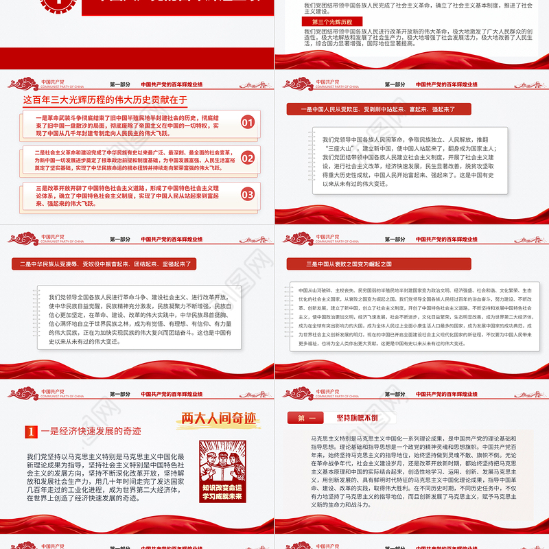 2021百年辉煌与百年未有之大变局PPT党政部门2021年党史学习教育专题党课PPT模板