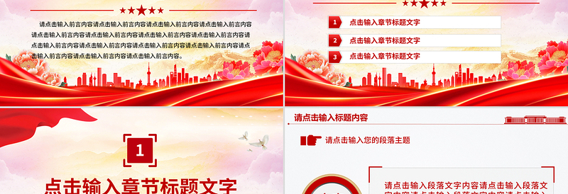 红色党政风党建工作总结工作述职汇报PPT模板下载
