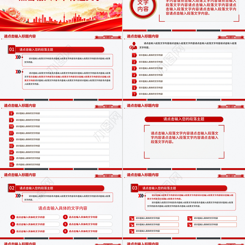 红色党政风党建工作总结工作述职汇报PPT模板下载