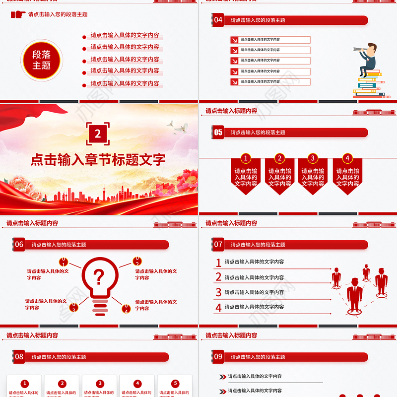 红色党政风党建工作总结工作述职汇报PPT模板下载