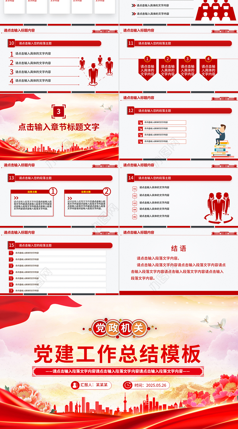 红色党政风党建工作总结工作述职汇报PPT模板下载