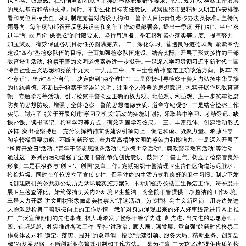 关于近三年精神文明建设工作的总结（检察院）