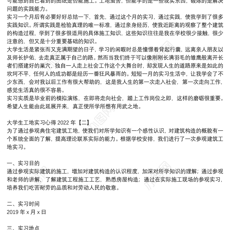 大学生工地实习心得2022年