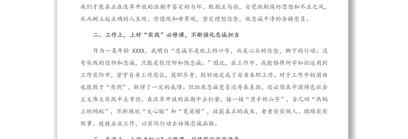 2021年入党思想汇报（一）