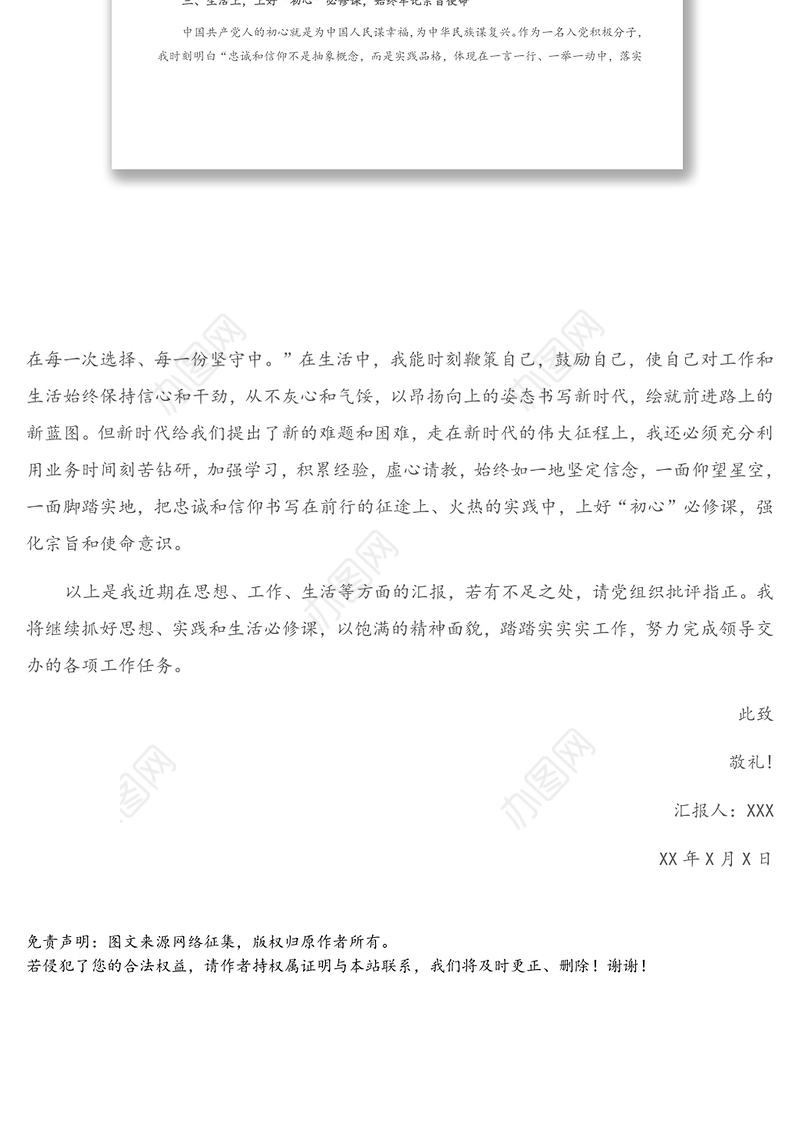 2021年入党思想汇报（一）