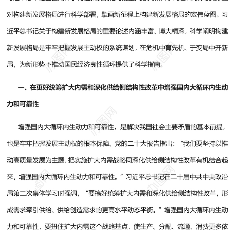 2023加快构建新发展格局的重大战略举措PPT大气精美风党员干部学习教育专题党课课件(讲稿)