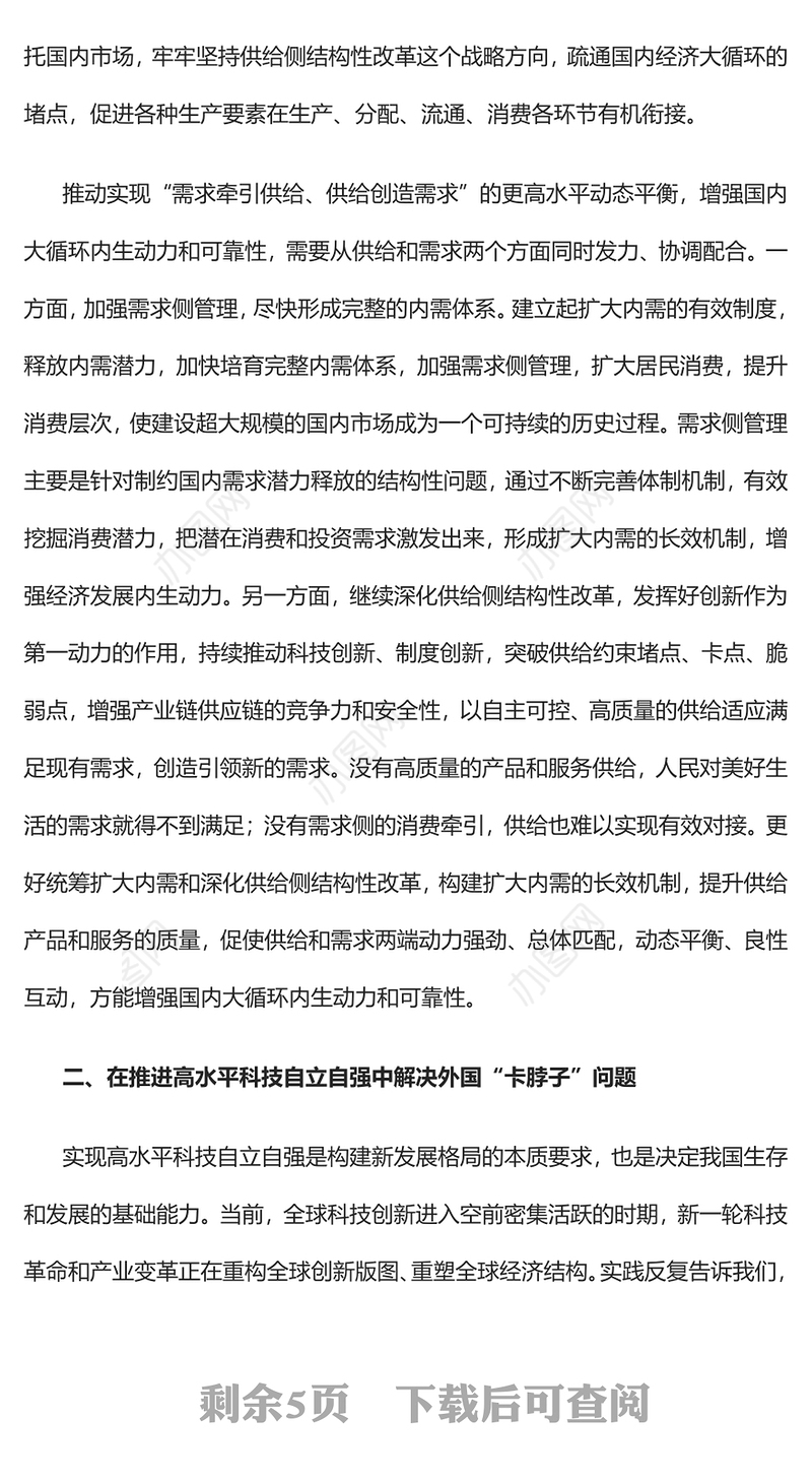 2023加快构建新发展格局的重大战略举措PPT大气精美风党员干部学习教育专题党课课件(讲稿)