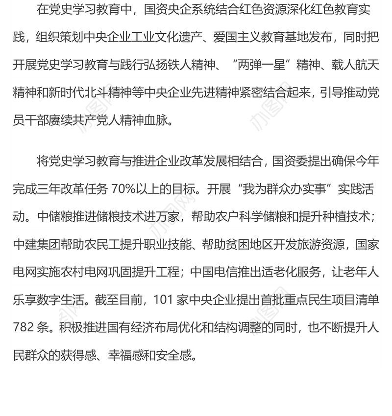 守正创新 国资央企推进党史学习教育