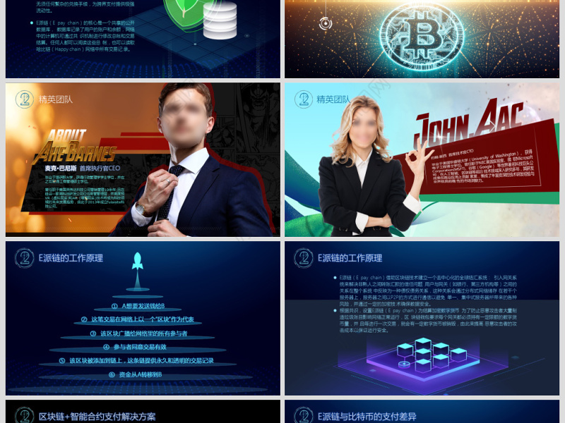 区块链白皮书科技内容完整比特币简介PPT