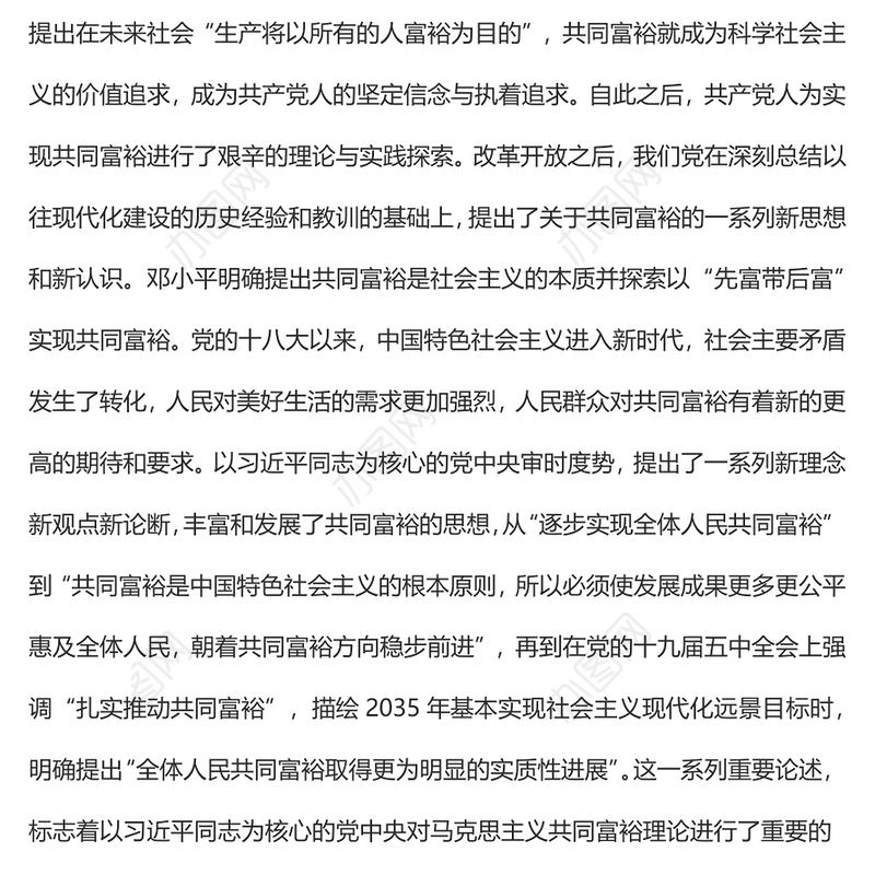 扎实推动共同富裕的创新举措